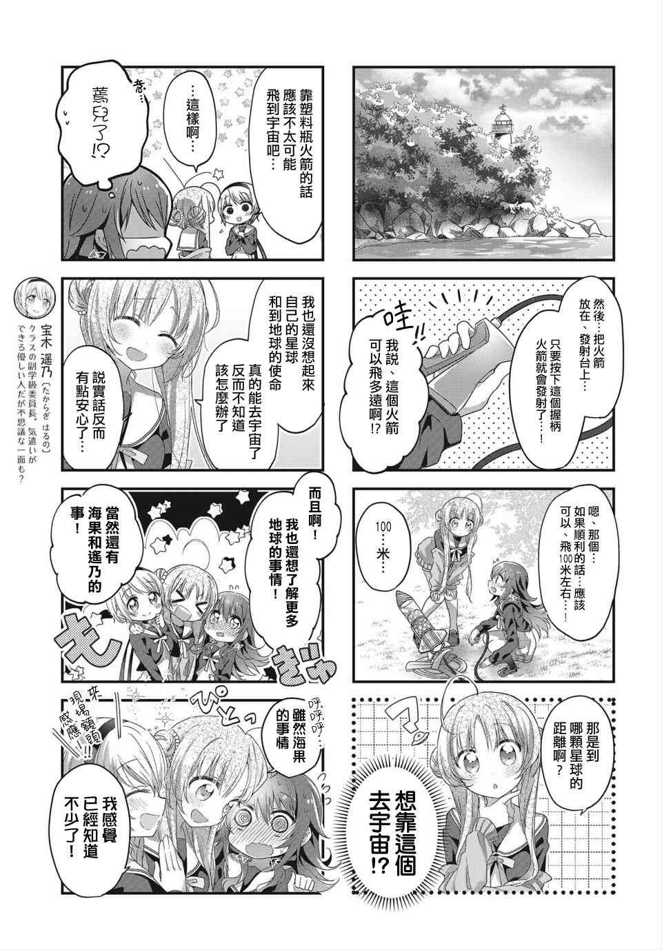 星靈感應 - 5話 - 2