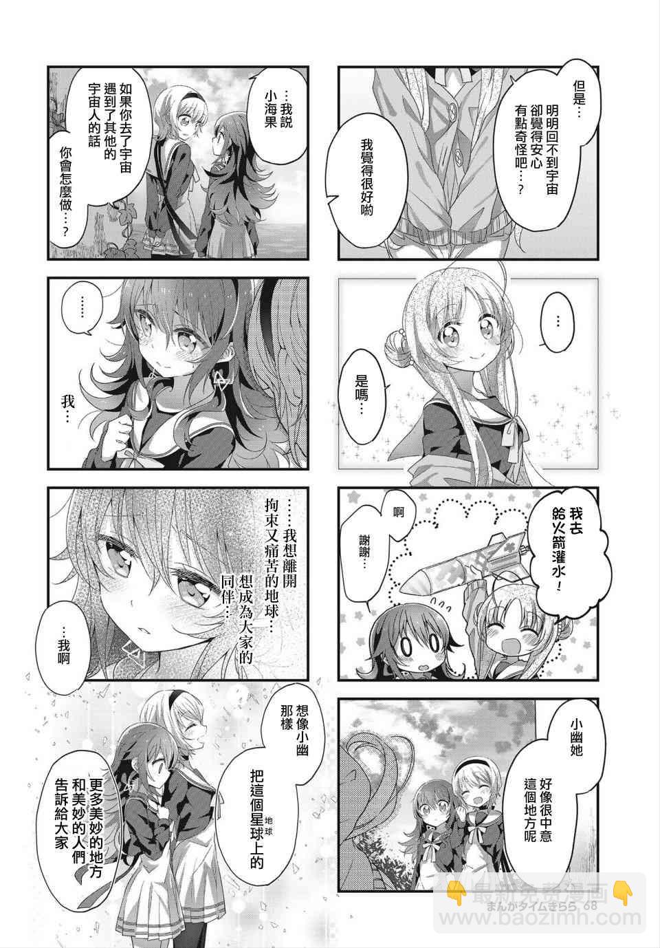 星靈感應 - 5話 - 3