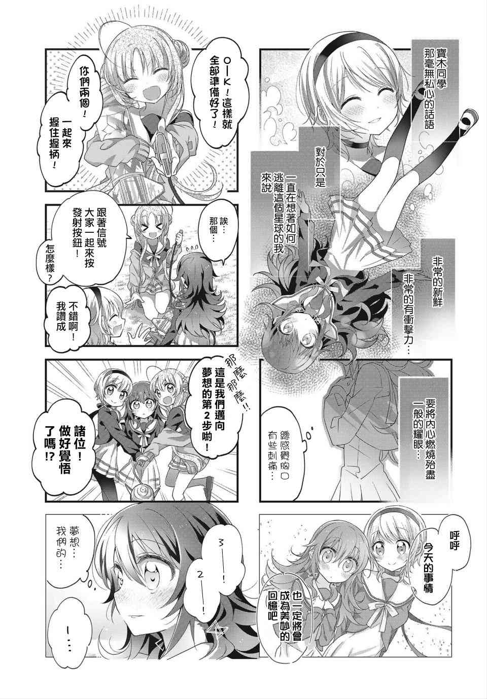 星靈感應 - 5話 - 1