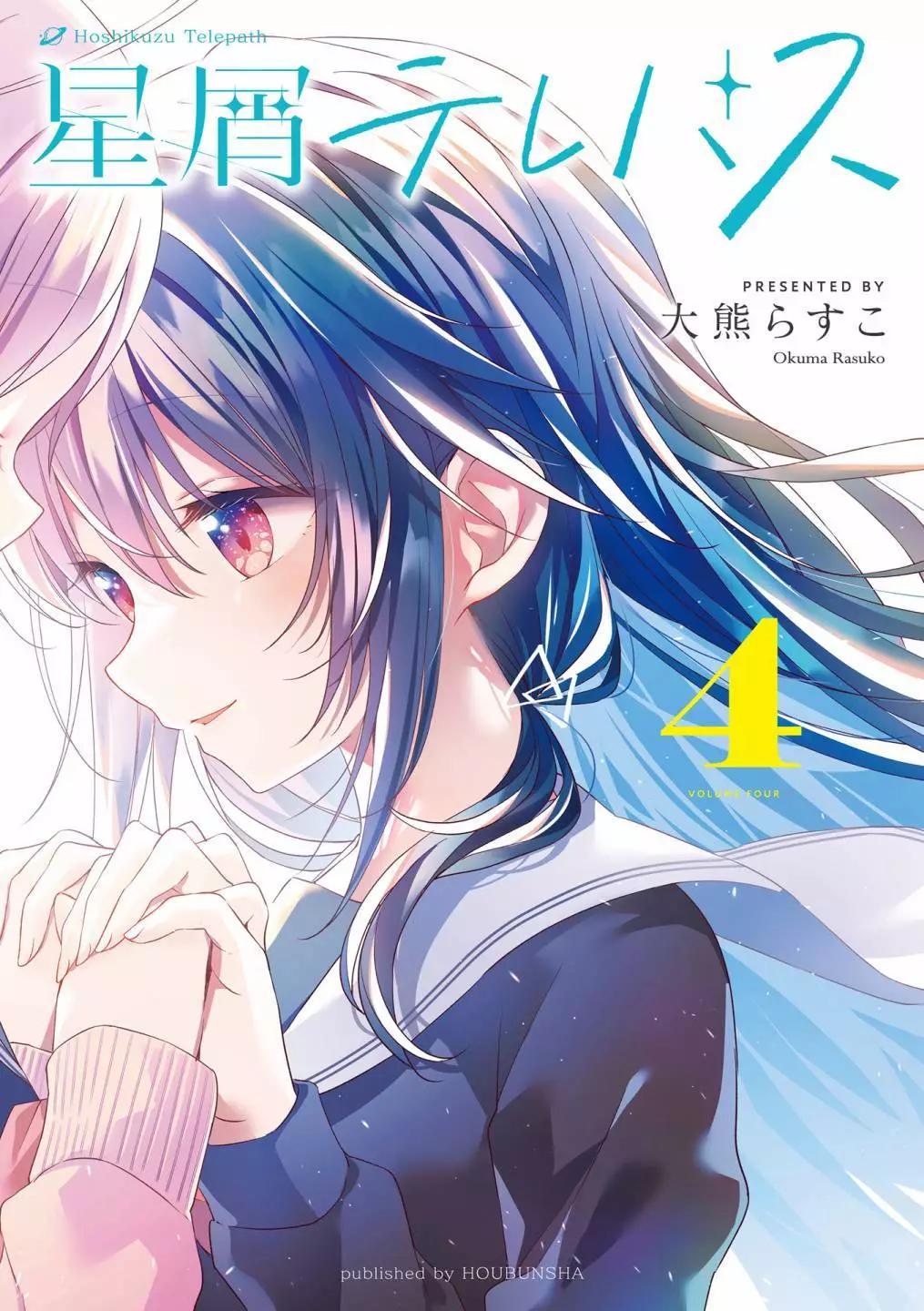 星靈感應 - 4卷彩頁 - 1