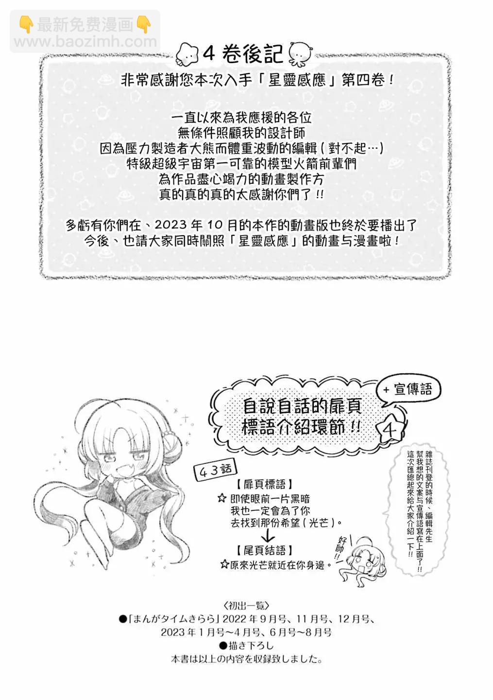 星靈感應 - 4卷彩頁 - 4
