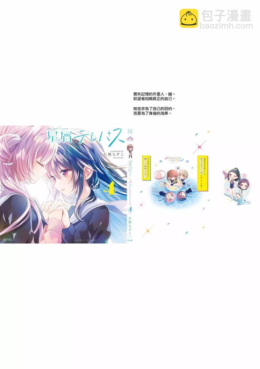 星靈感應 - 4卷彩頁 - 1