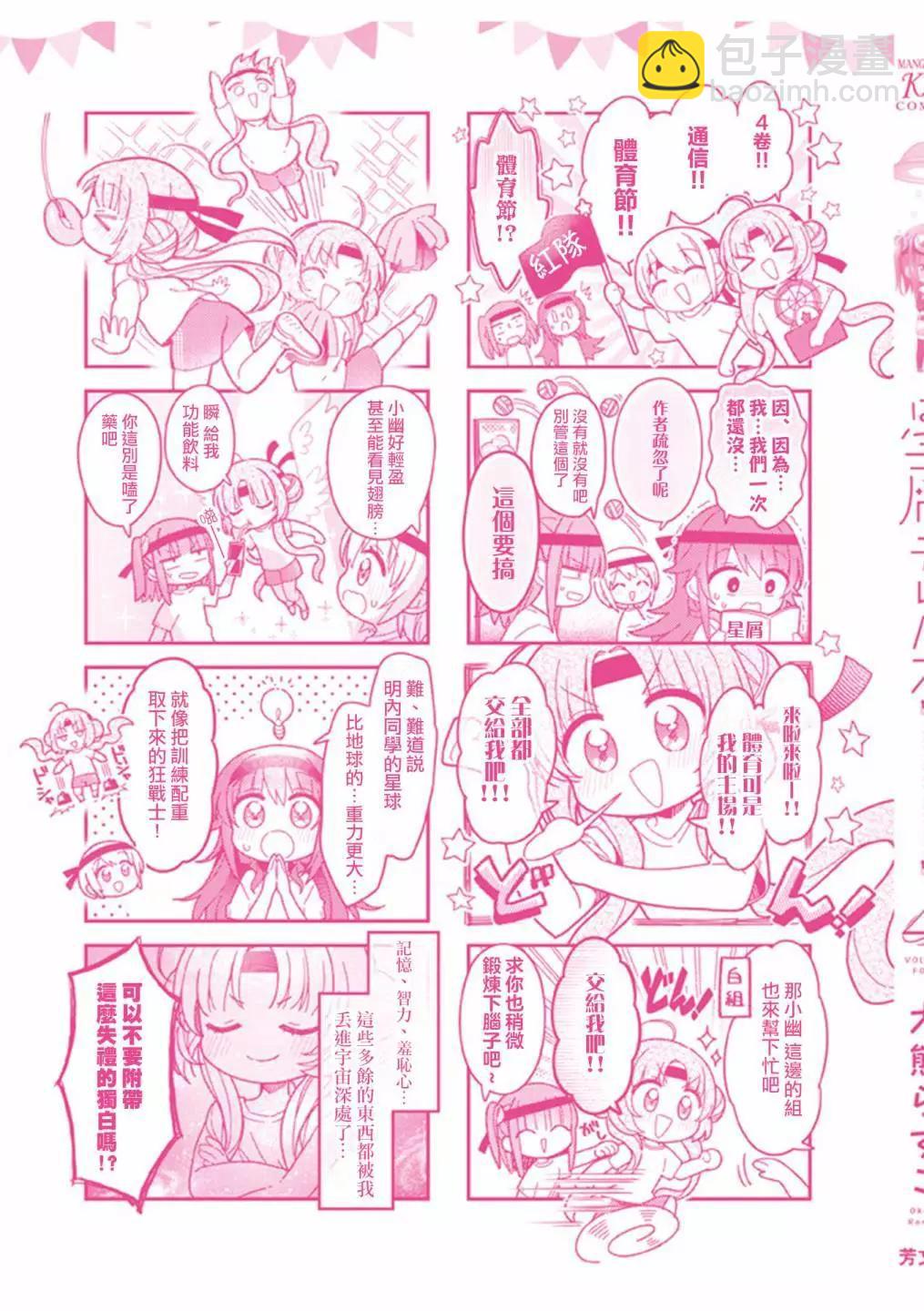 星靈感應 - 4卷彩頁 - 2