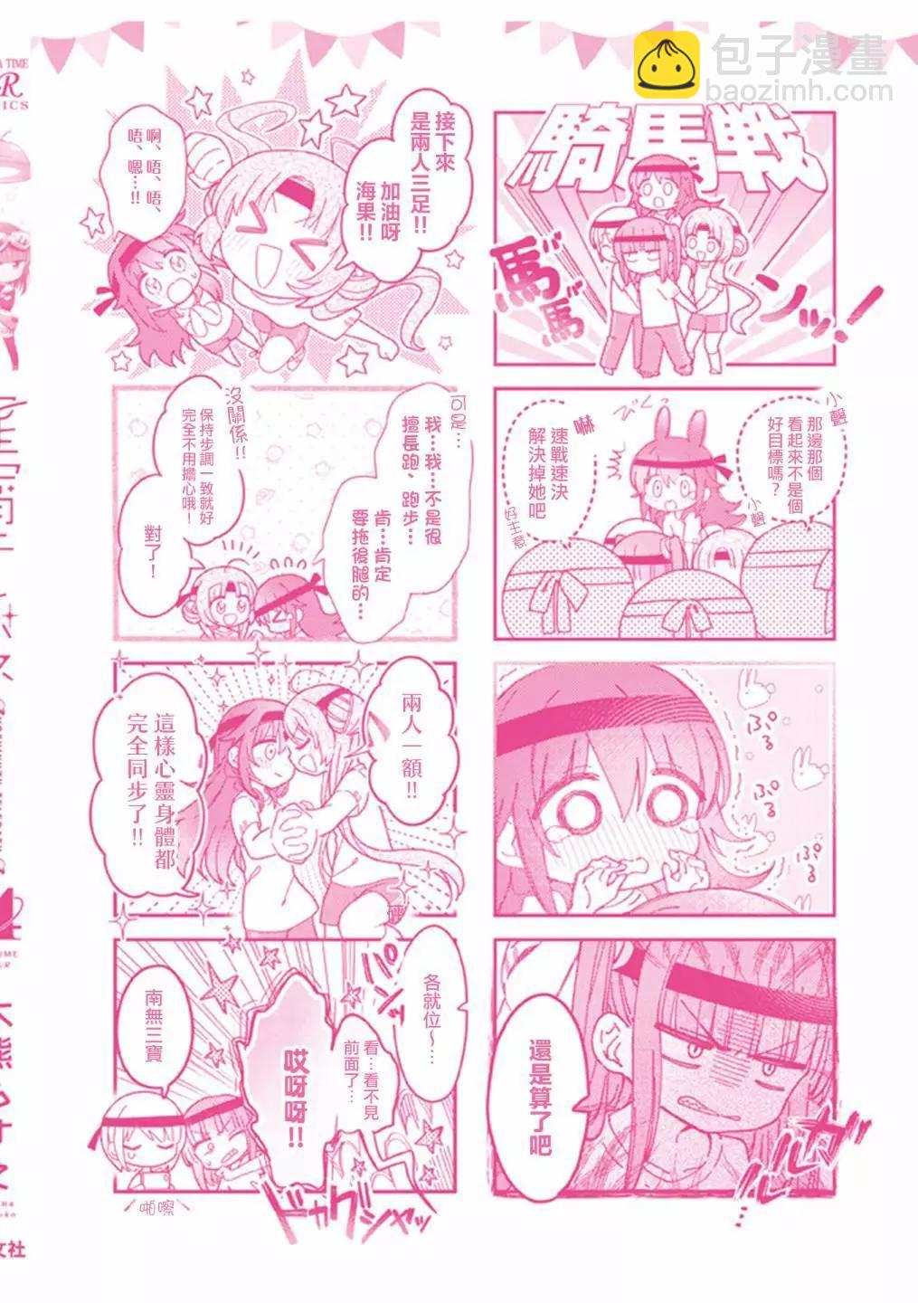 星靈感應 - 4卷彩頁 - 3