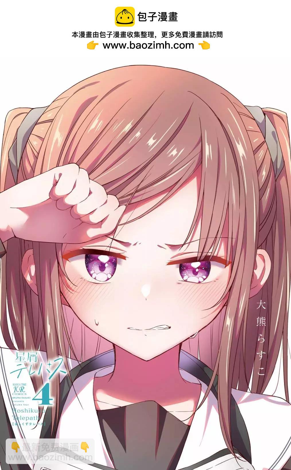 星靈感應 - 4卷彩頁 - 2