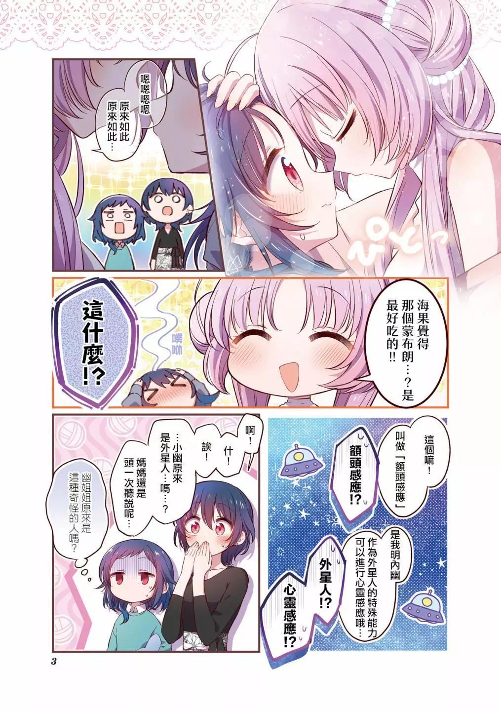 星靈感應 - 4卷彩頁 - 4
