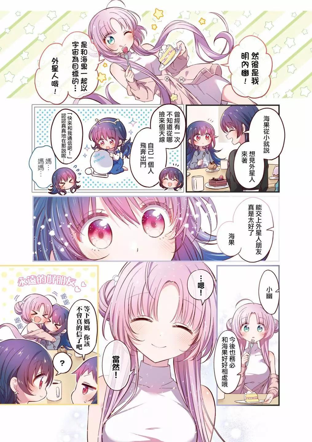 星靈感應 - 4卷彩頁 - 4