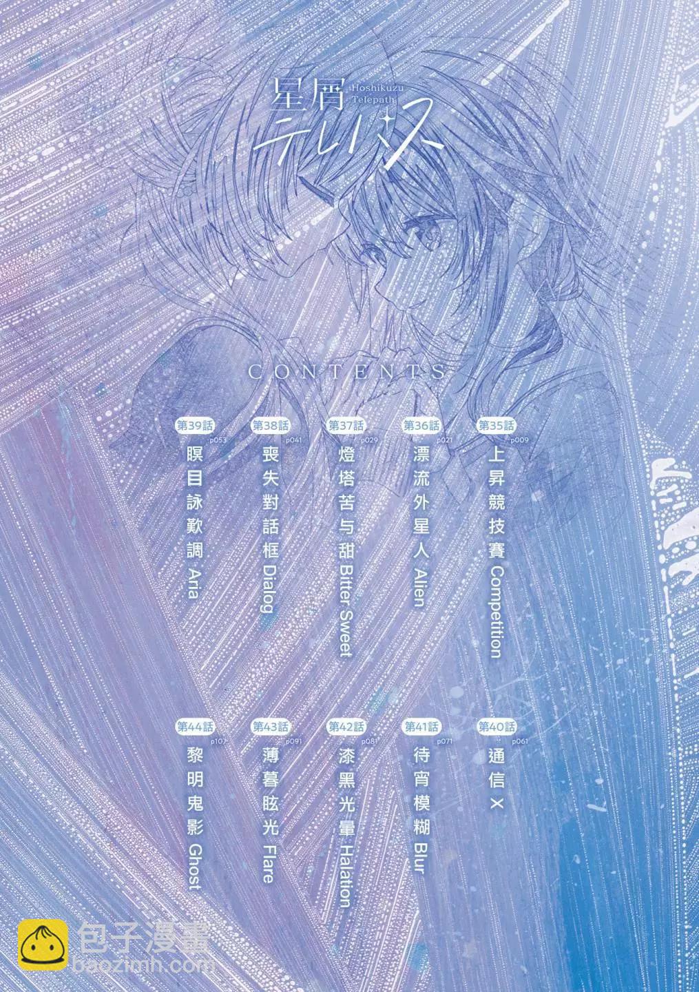 星靈感應 - 4卷彩頁 - 1