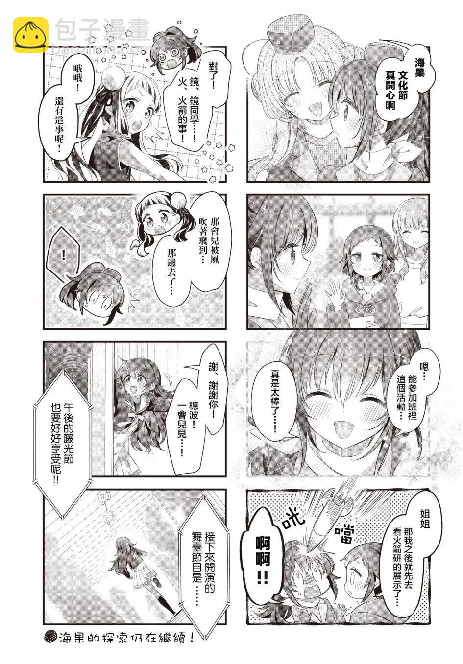 星靈感應 - 第47話 - 1