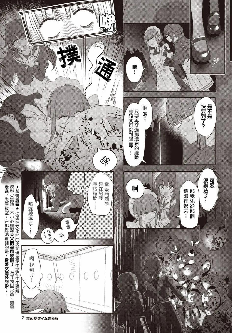 星靈感應 - 第47話 - 1