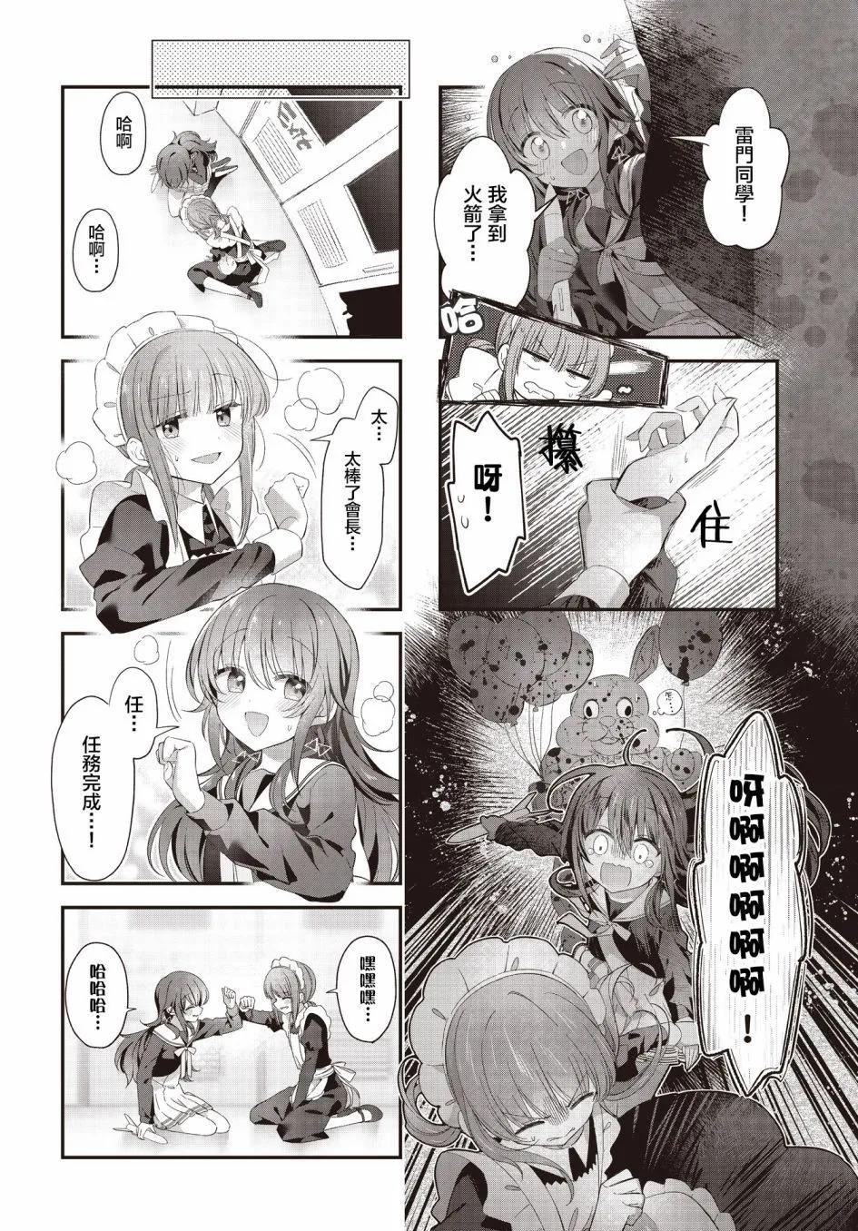星靈感應 - 第47話 - 2