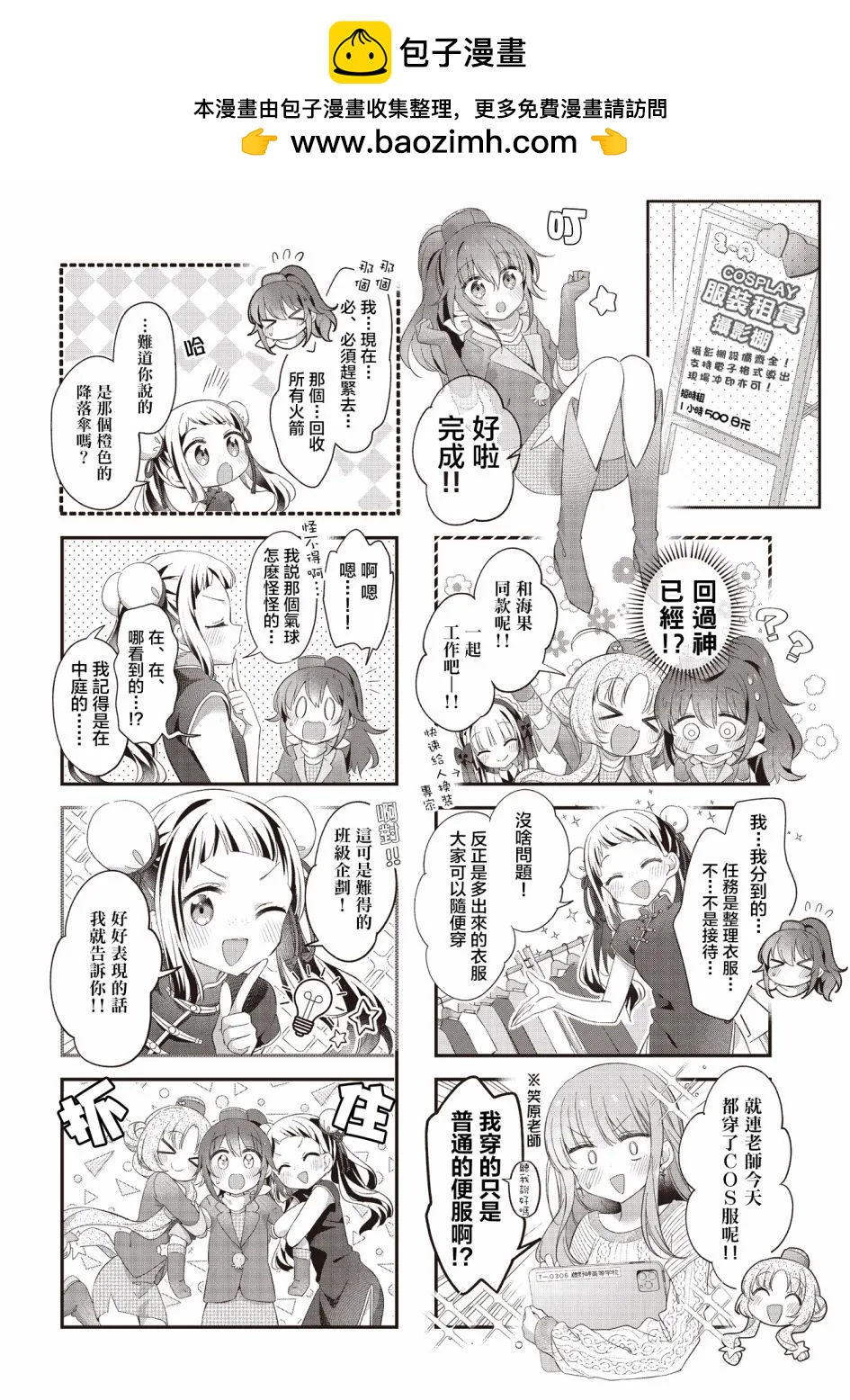 星靈感應 - 第47話 - 1