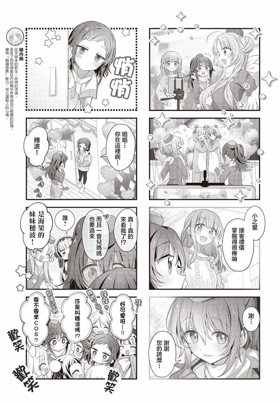 星靈感應 - 第47話 - 2