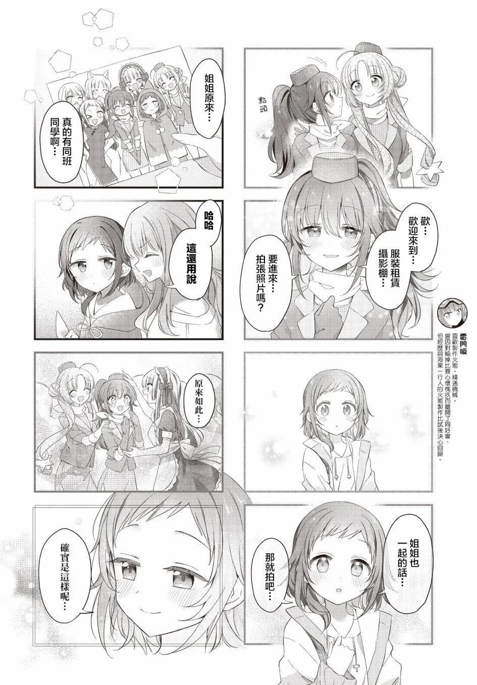 星靈感應 - 第47話 - 3