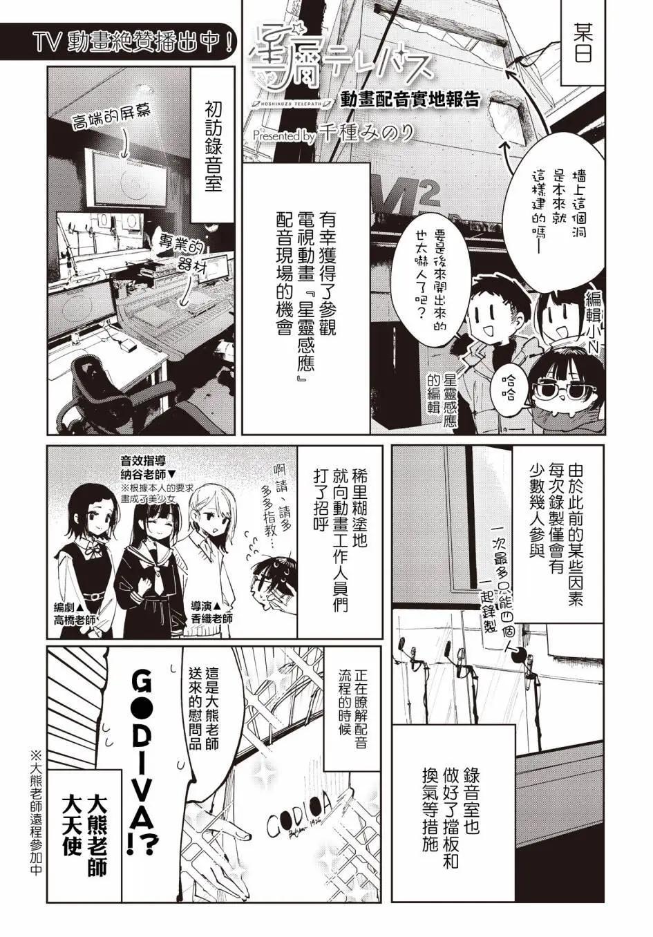 星靈感應 - 動畫配音報告 - 1