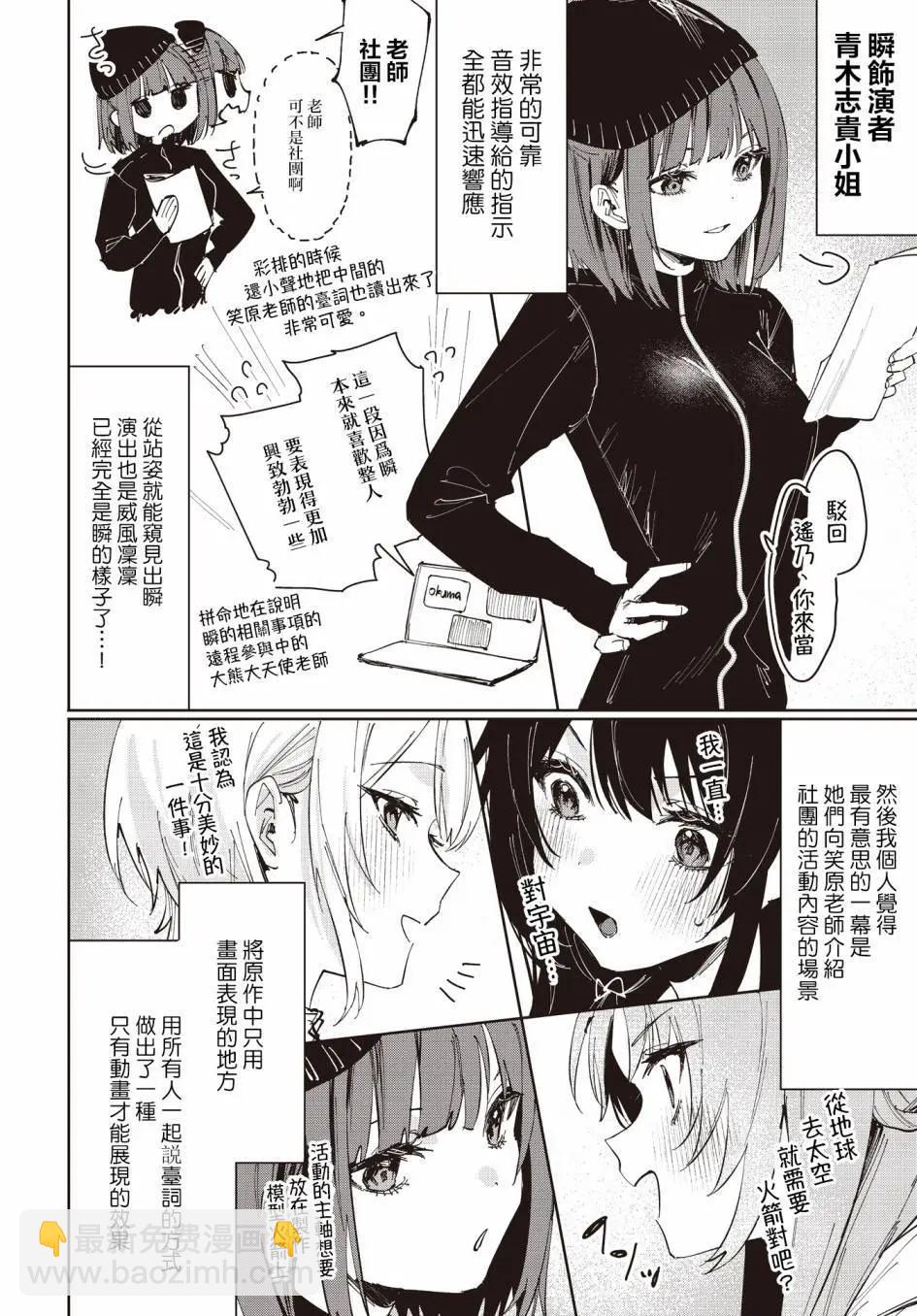 星靈感應 - 動畫配音報告 - 2