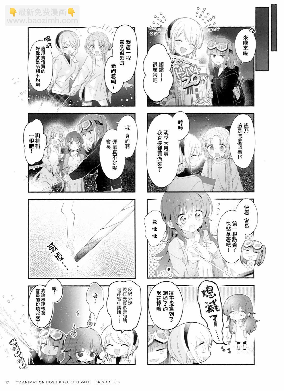 星靈感應 - 特典 - 2