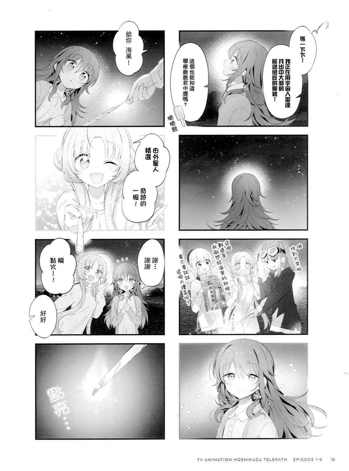 星靈感應 - 特典 - 1