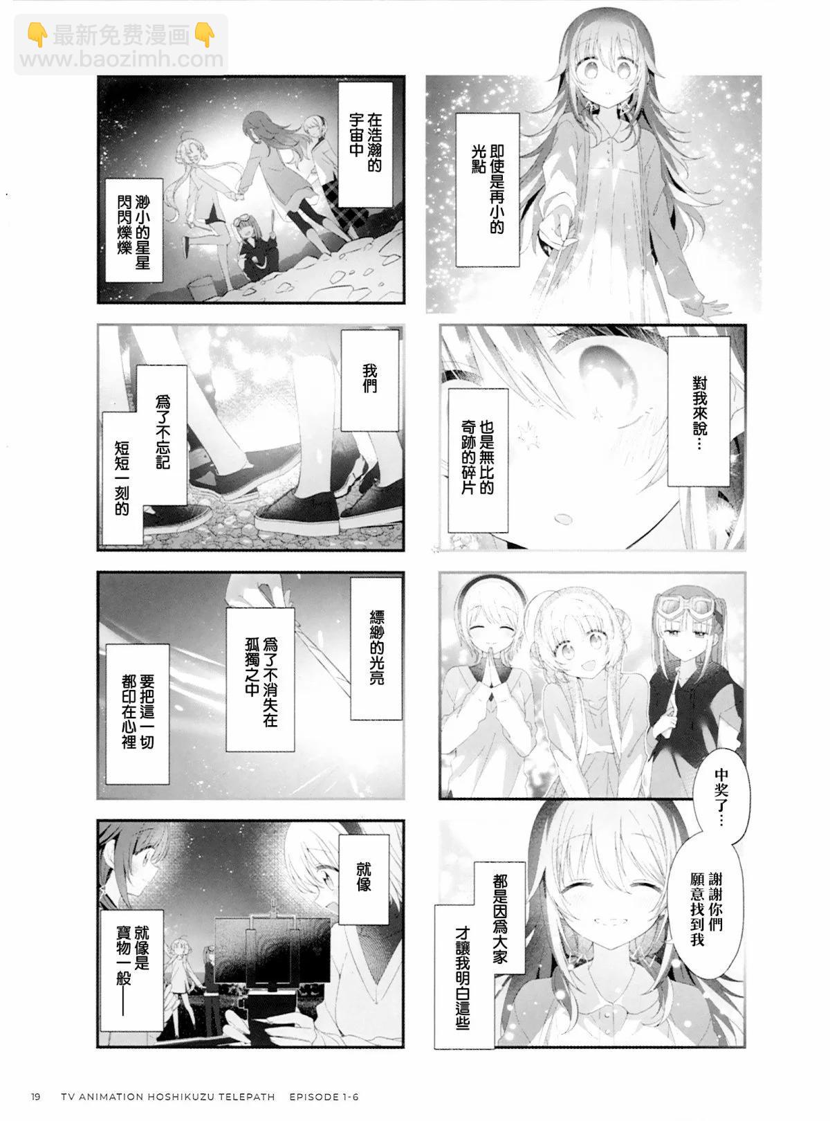 星靈感應 - 特典 - 2