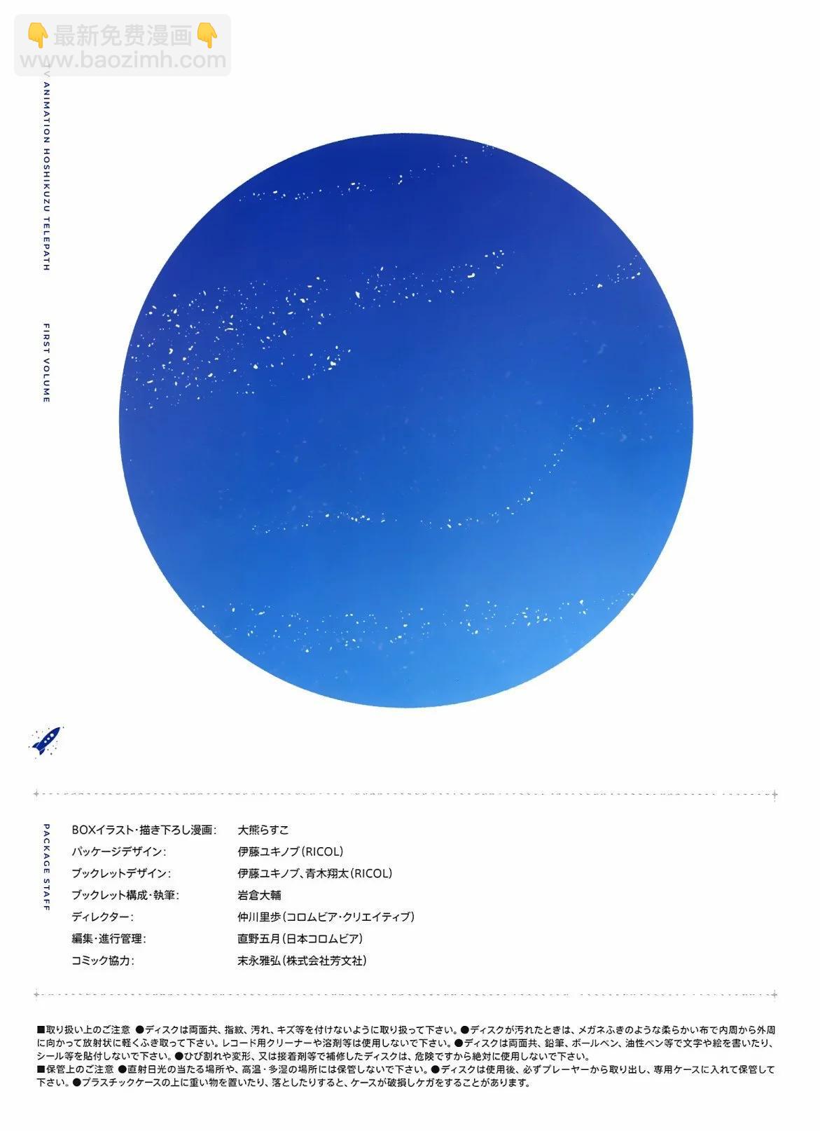 星靈感應 - 特典 - 2