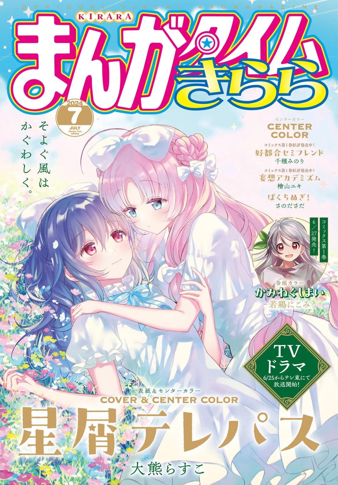 星靈感應 - 第51話 - 1