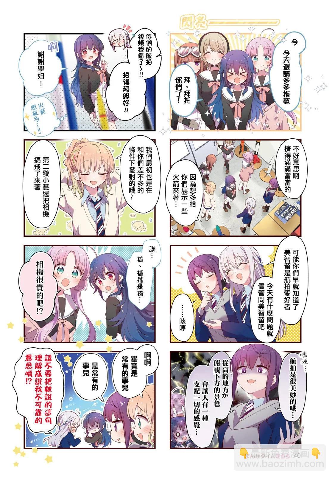 星靈感應 - 第51話 - 1