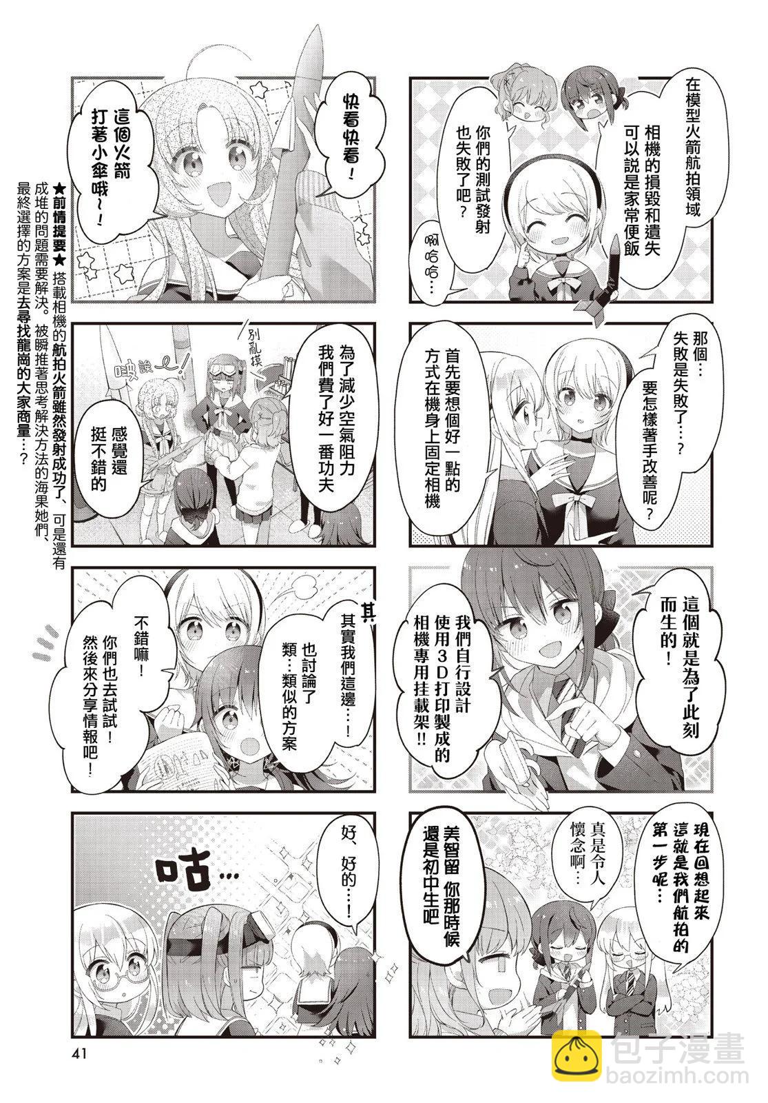 星靈感應 - 第51話 - 2