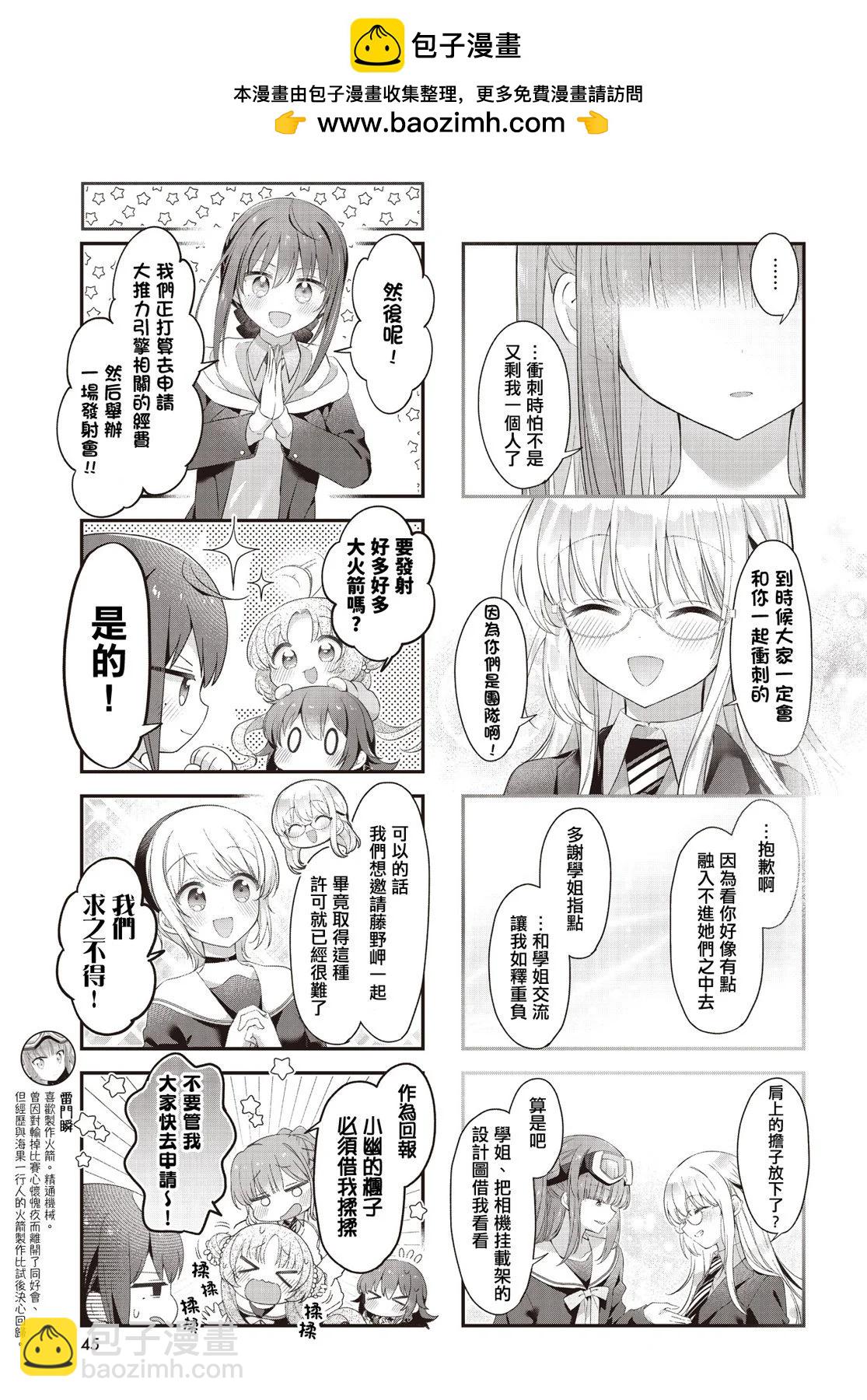星靈感應 - 第51話 - 2