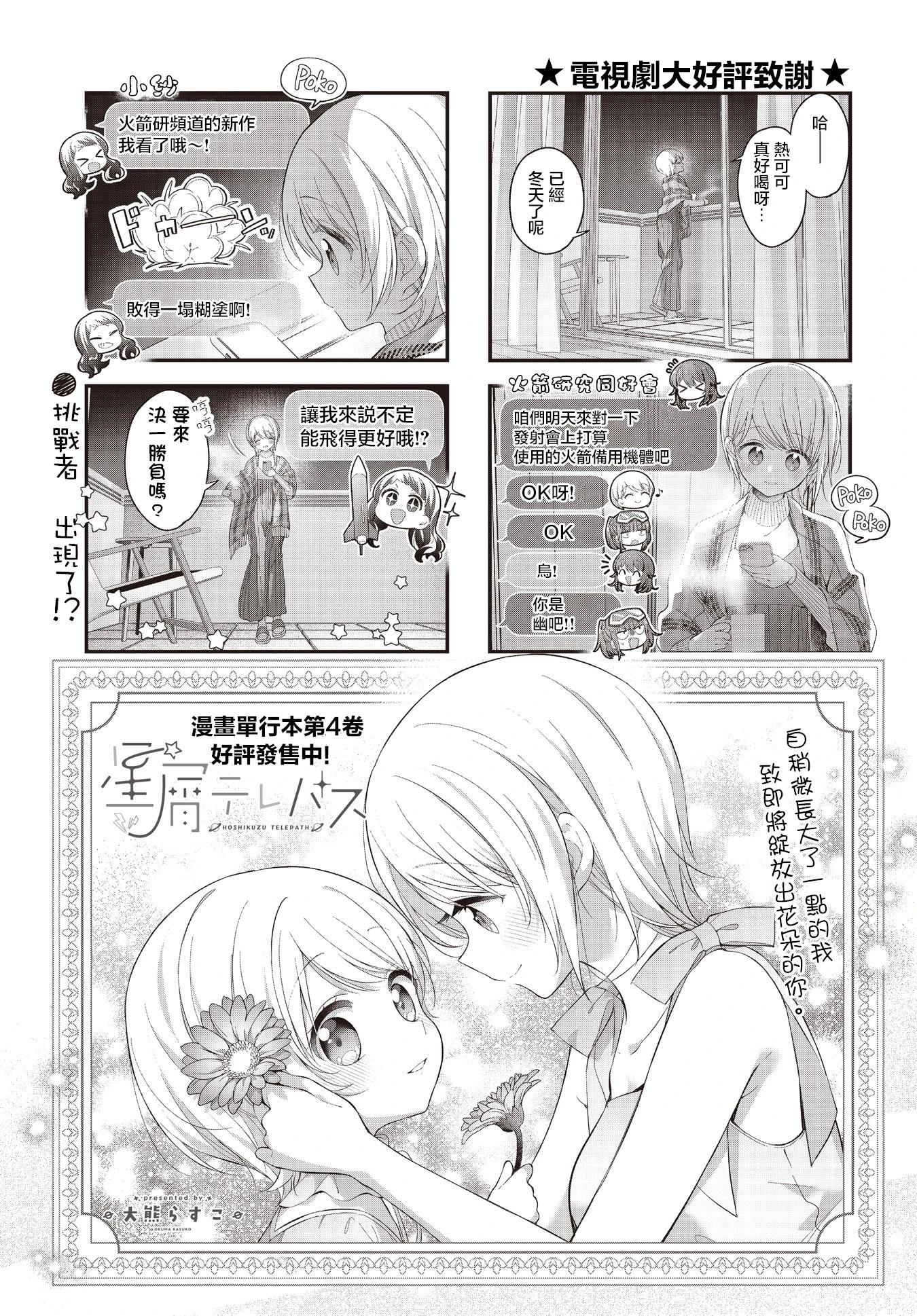 星靈感應 - 第53話 - 1