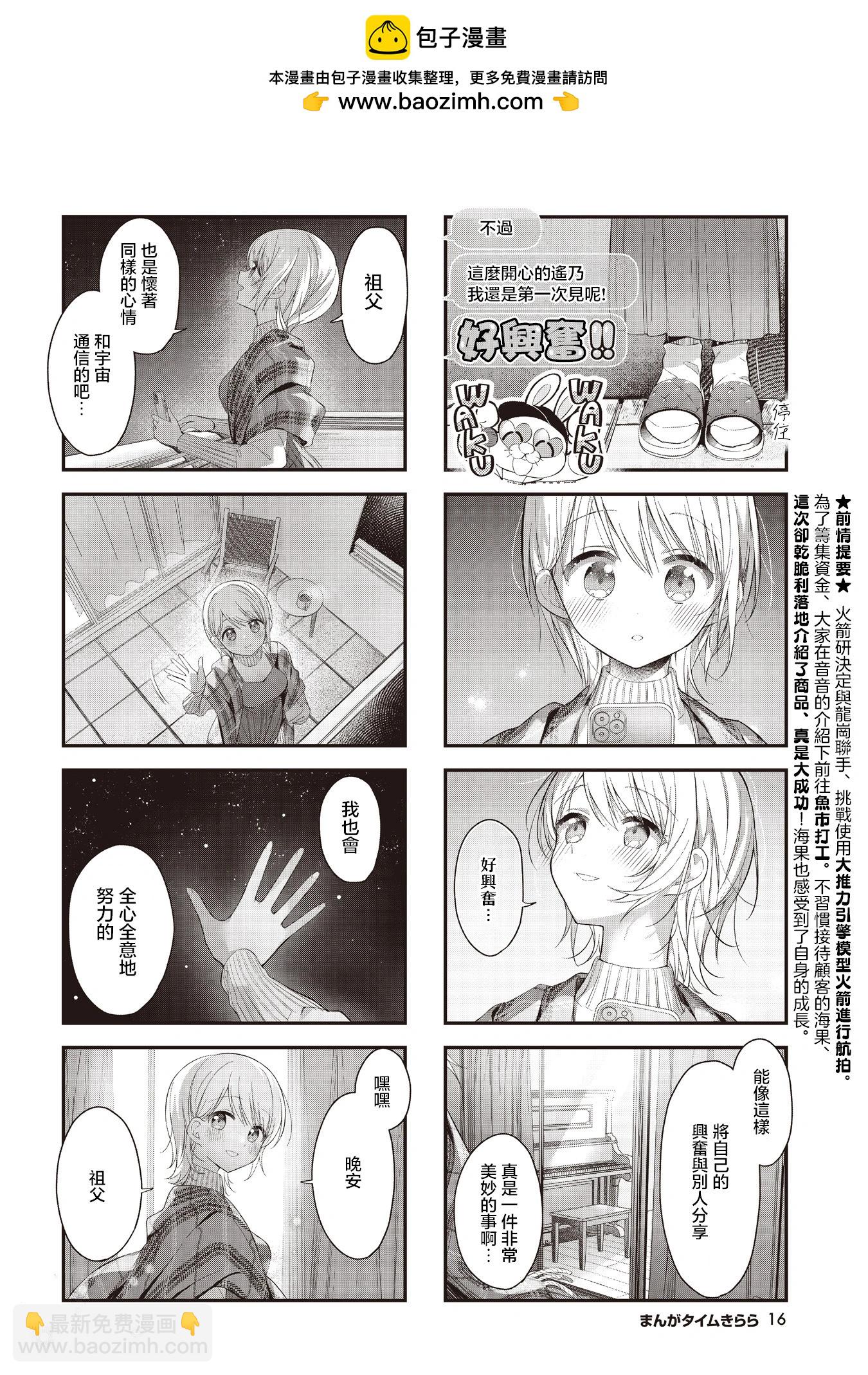 星靈感應 - 第53話 - 2