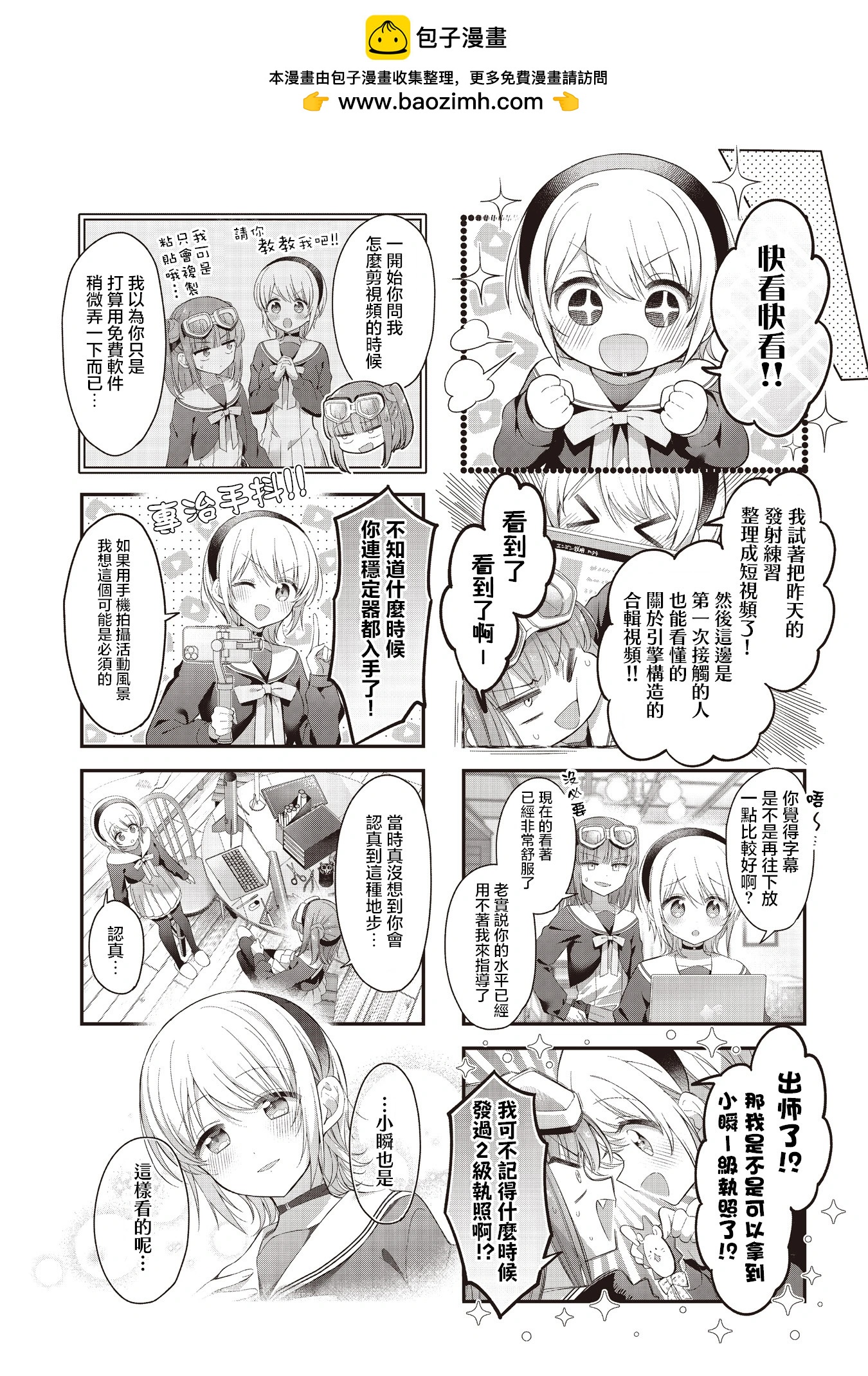星靈感應 - 第53話 - 1