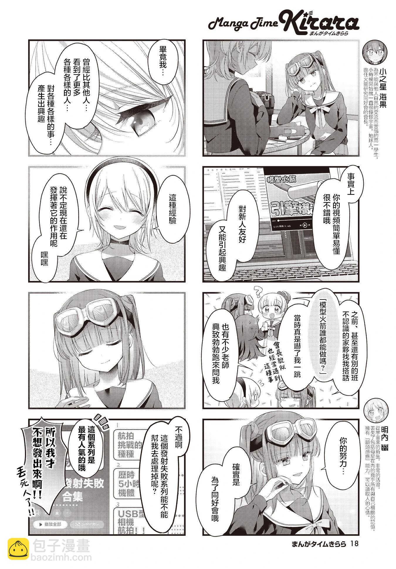 星靈感應 - 第53話 - 2