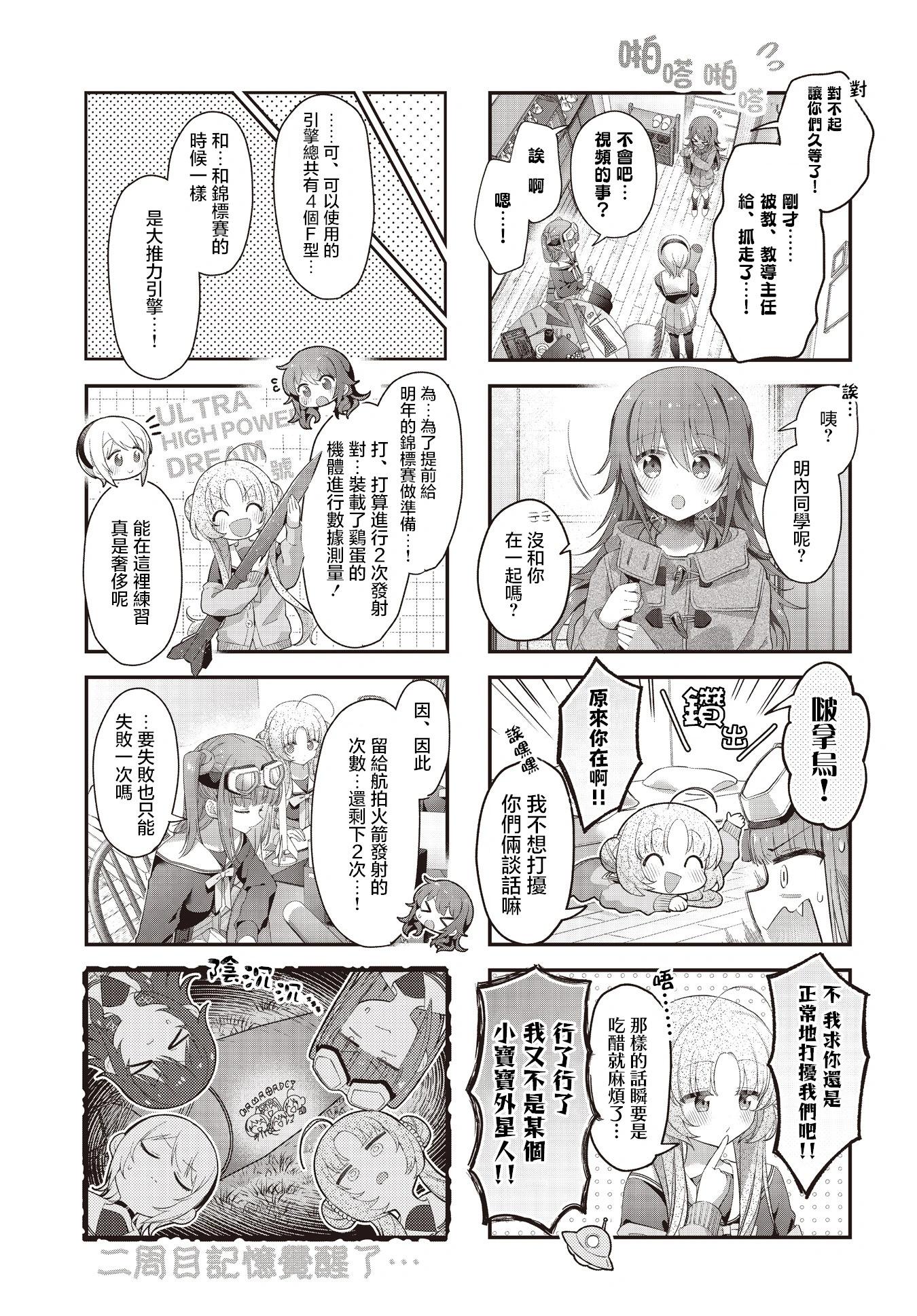 星靈感應 - 第53話 - 1