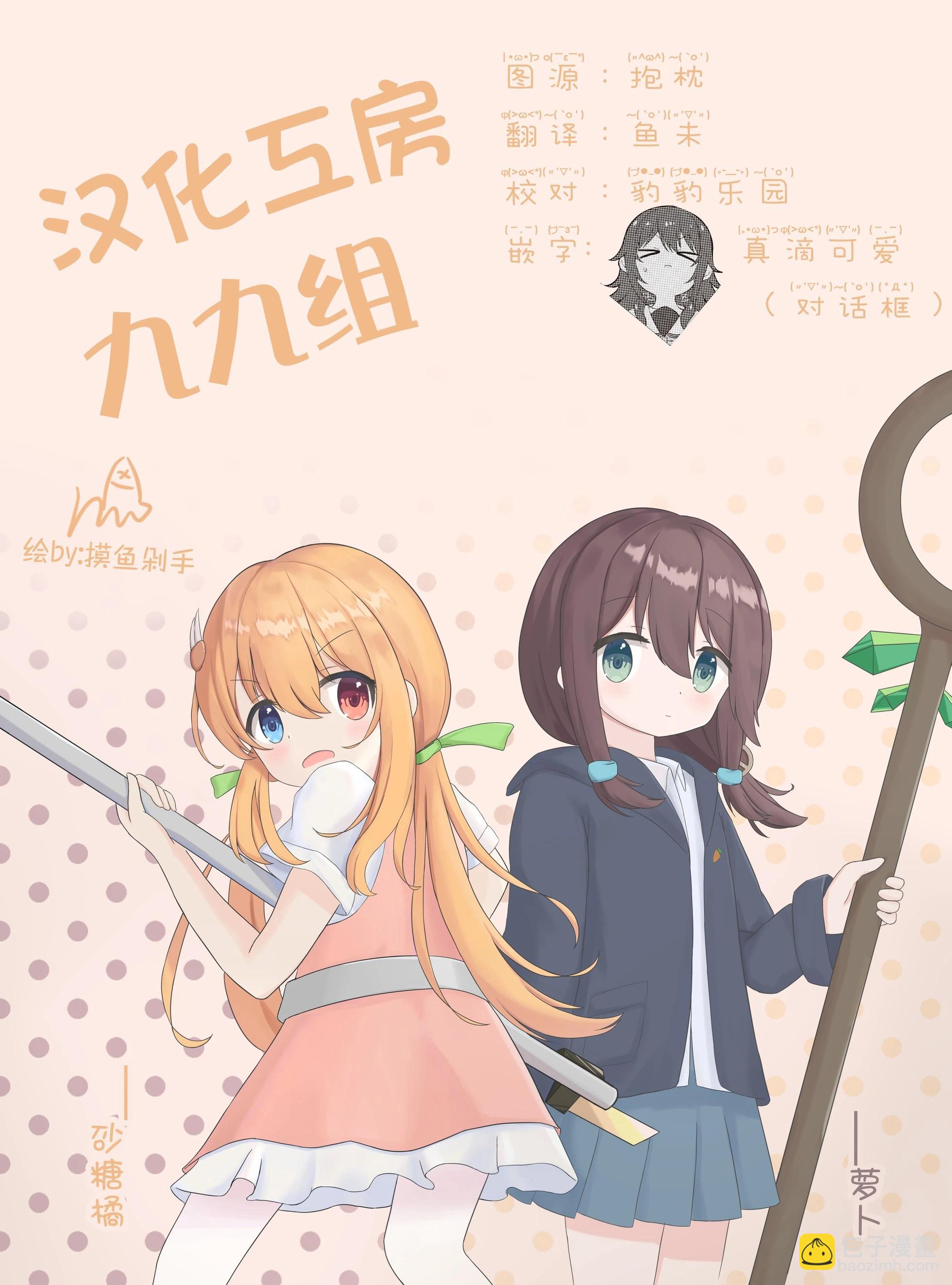星靈感應 - 第53話 - 1