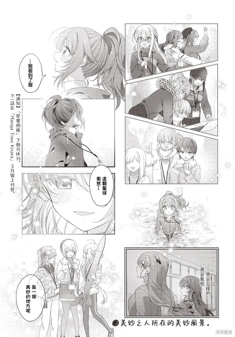 星靈感應 - 第55話 - 1