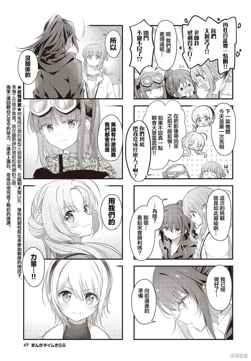 星靈感應 - 第55話 - 3