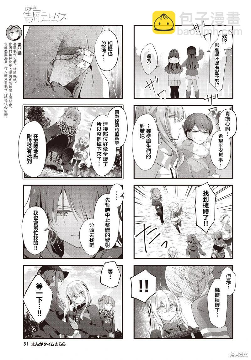 星靈感應 - 第55話 - 2