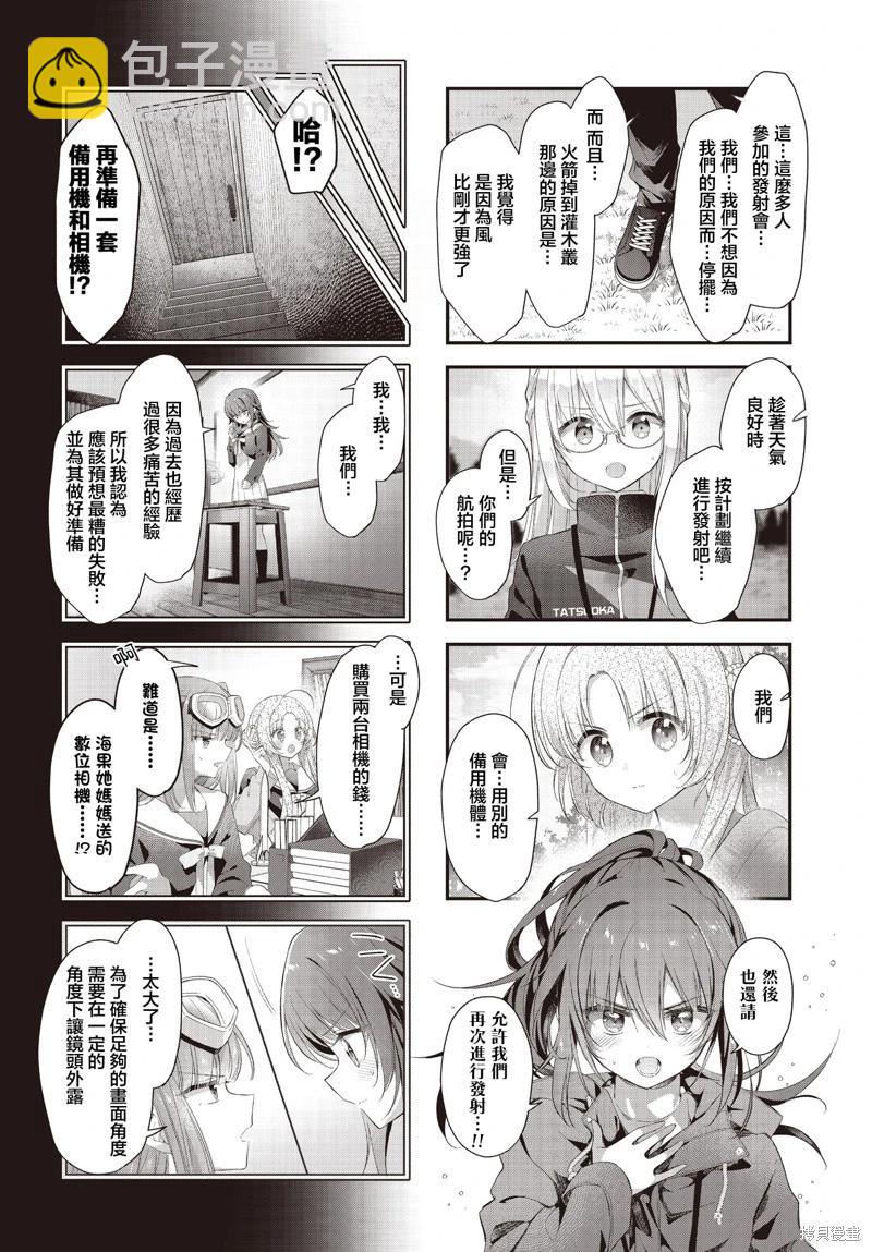 星靈感應 - 第55話 - 3