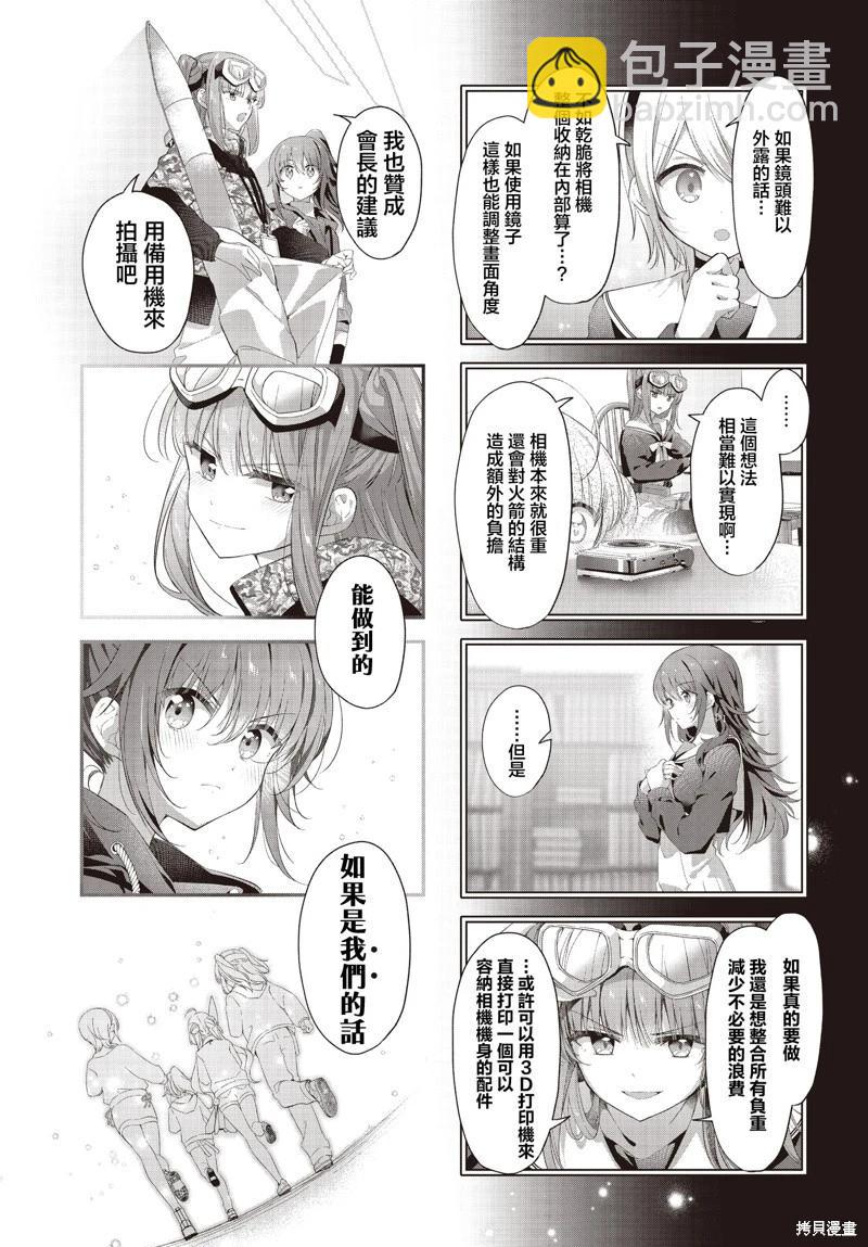 星靈感應 - 第55話 - 1