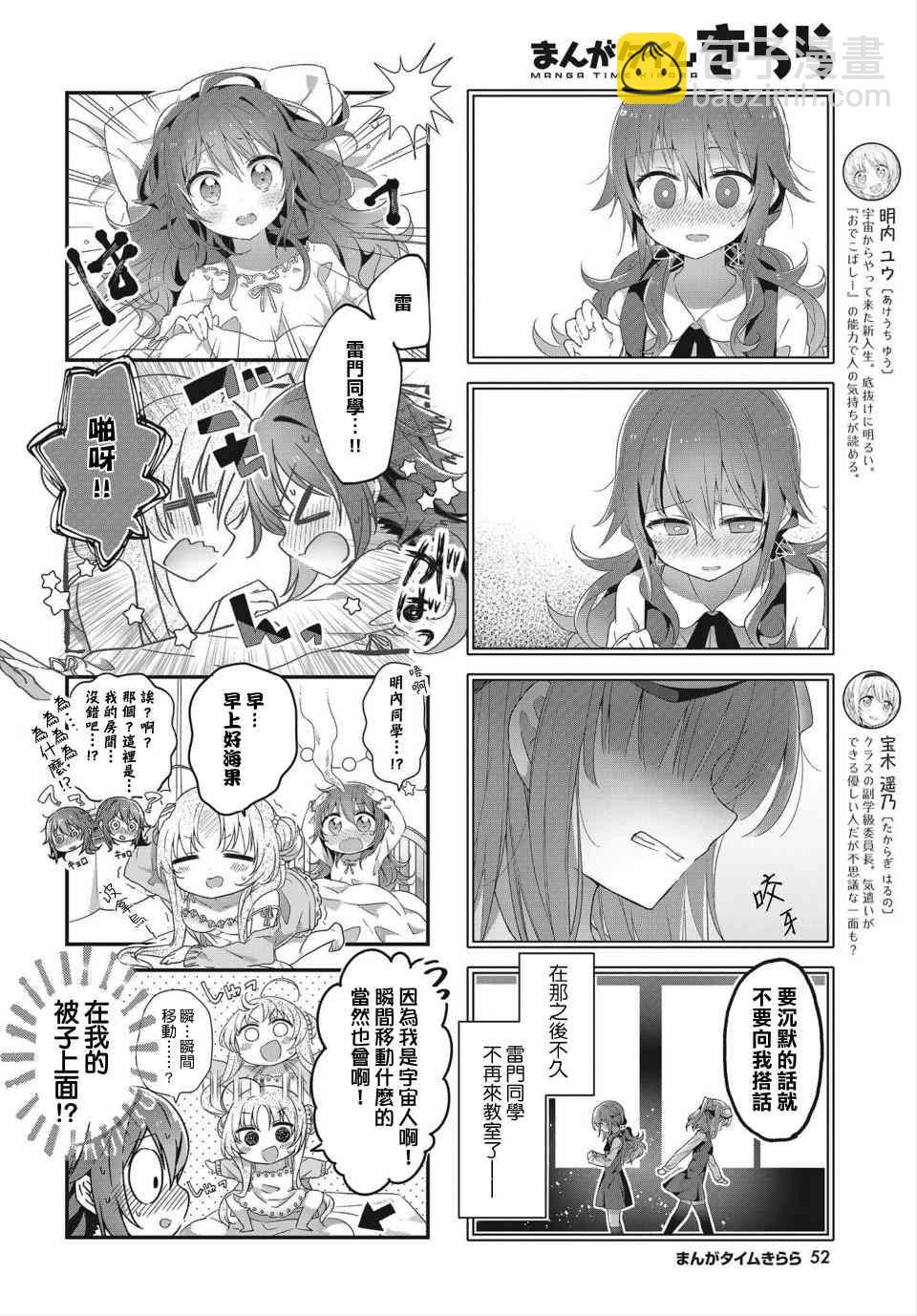 星靈感應 - 7話 - 2