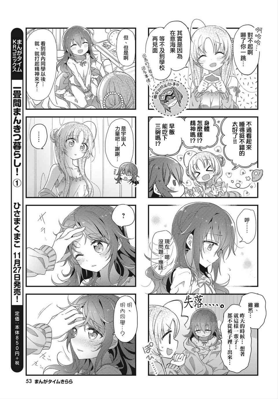 星靈感應 - 7話 - 1