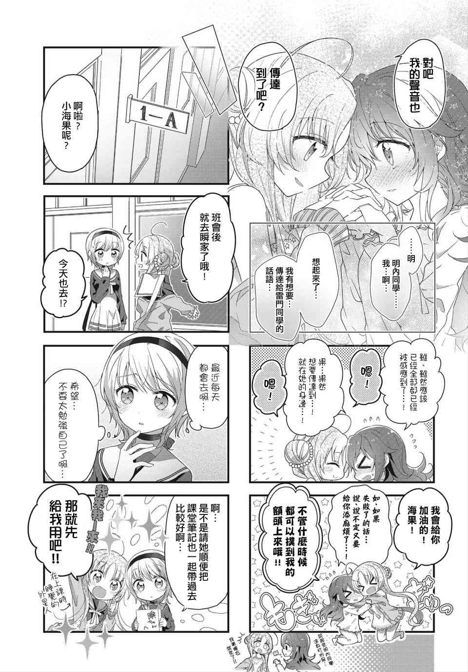 星靈感應 - 7話 - 1