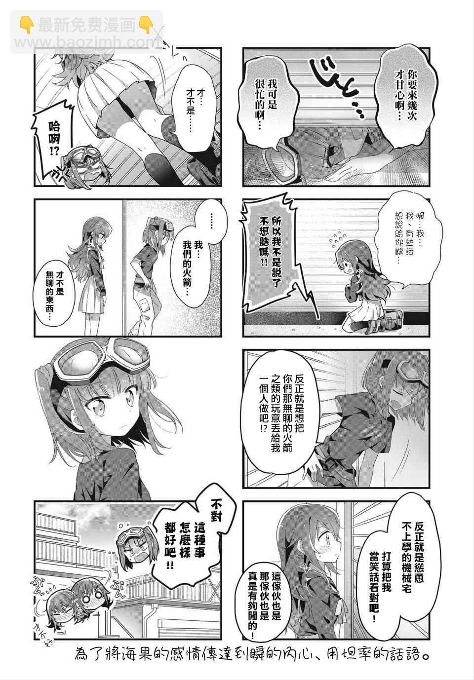 星靈感應 - 7話 - 2