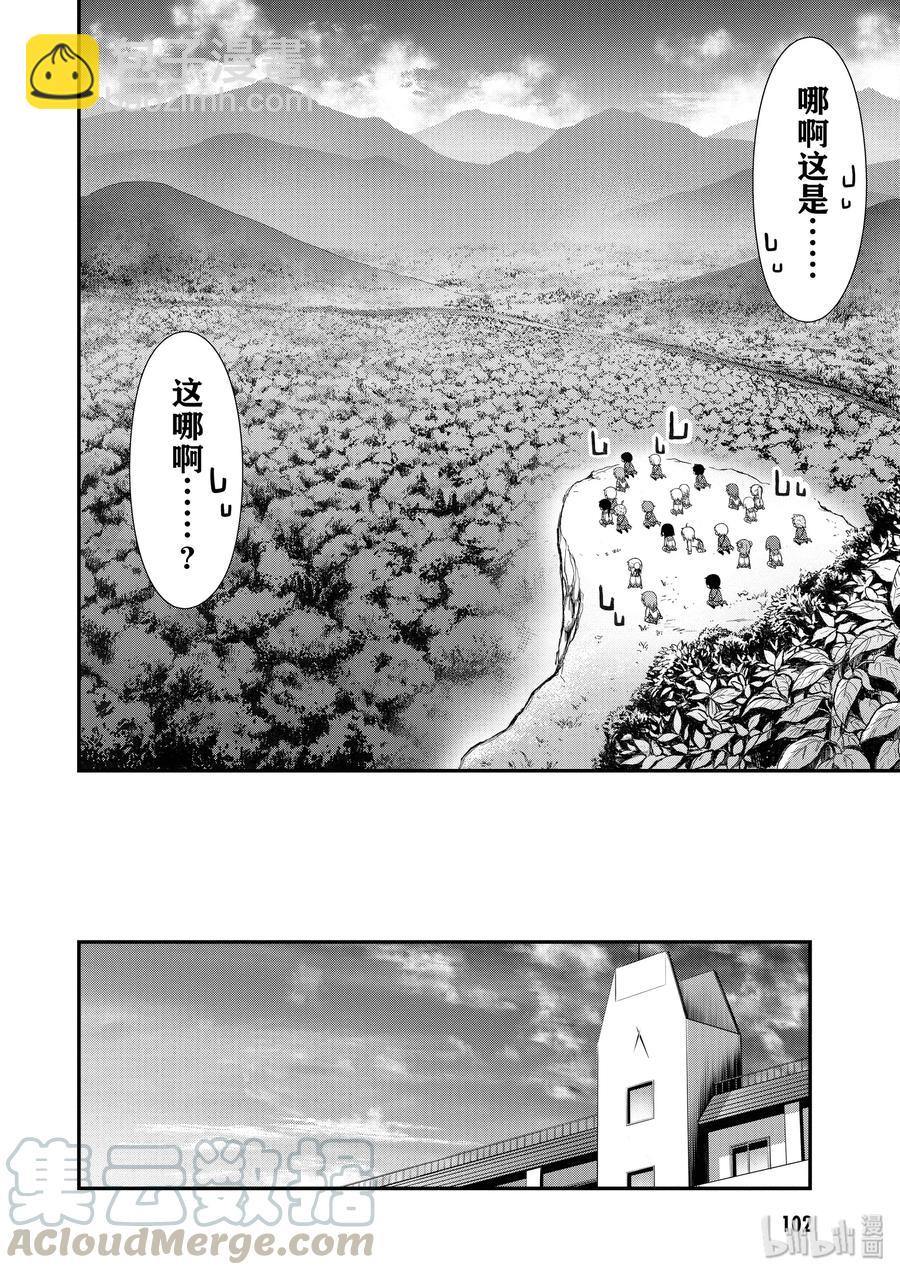 星掠者 - 18 越過山丘去郊遊(1/2) - 8