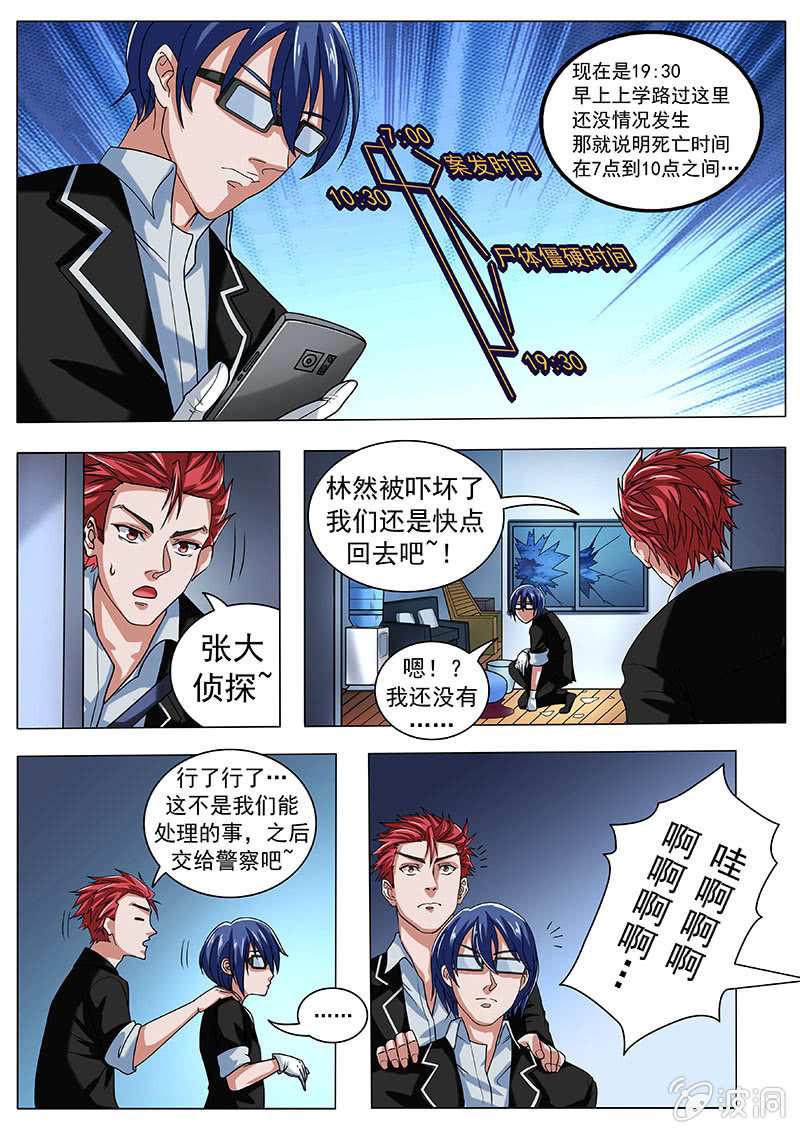 不安宁的城市（二）-第2话