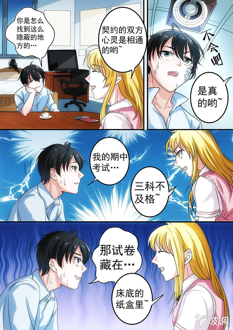 签约神力（一）-第12话