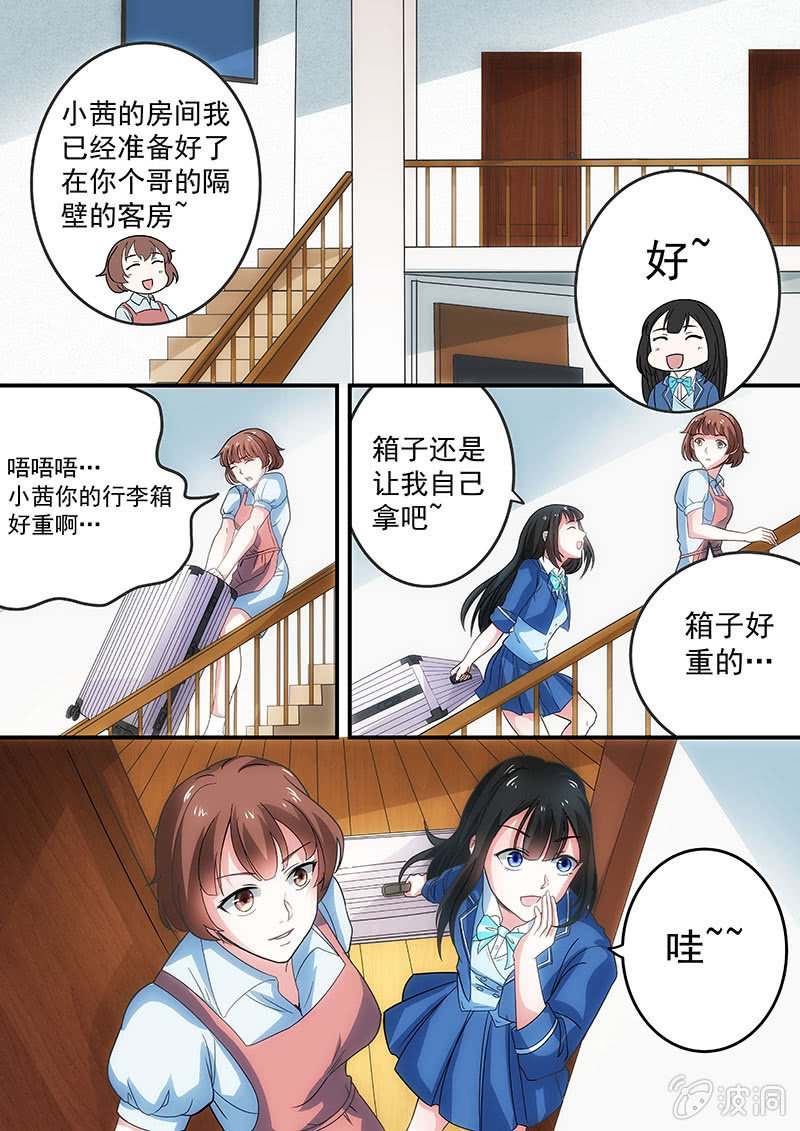 远方来的妹妹（一）-第14话