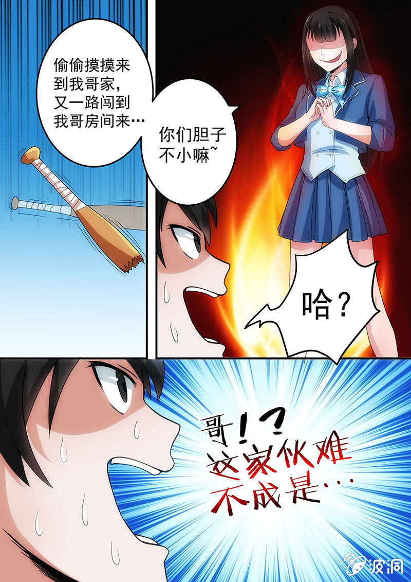 远方来的妹妹（三）-第16话