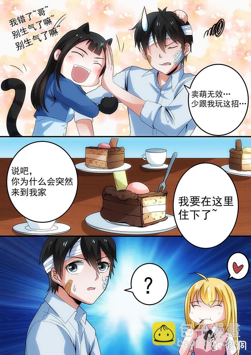 远方来的妹妹（三）-第16话