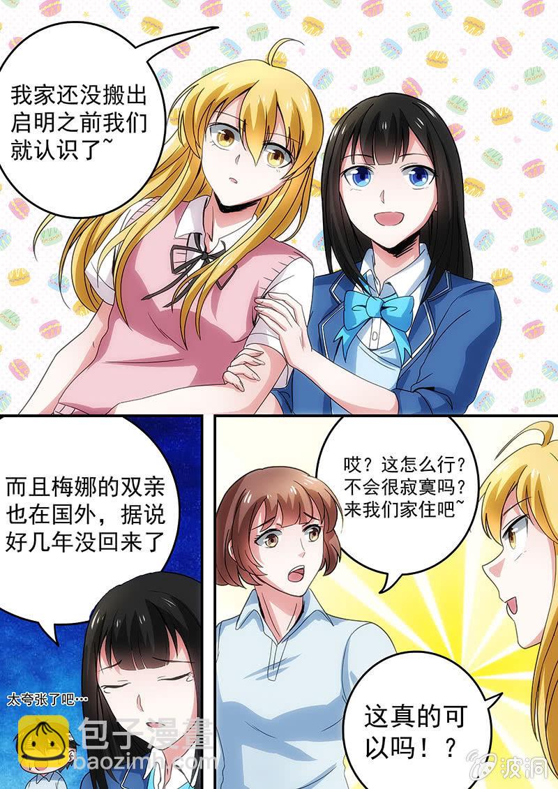 远方来的妹妹（五）-第18话